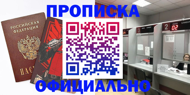 временная регистрация для школы в Тайге