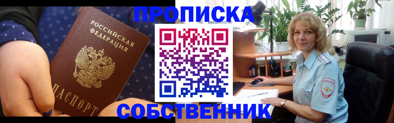 купить прописку в Тайге